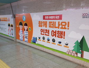 인천 지하철 시공