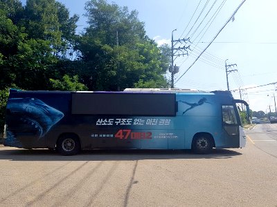 영화 홍보 버스 시공