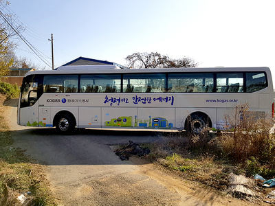 한국가스공사 차량 버스 시공
