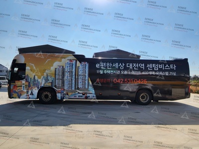 e편한세상 대전역 센텀비스타 분양 광고 버스 시공