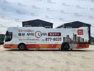음성 기업복합도시 우미 린 풀하우스 분양 광고 버스 시공