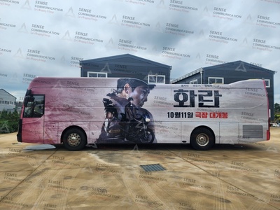 화란 영화 홍보 버스 랩핑 시공